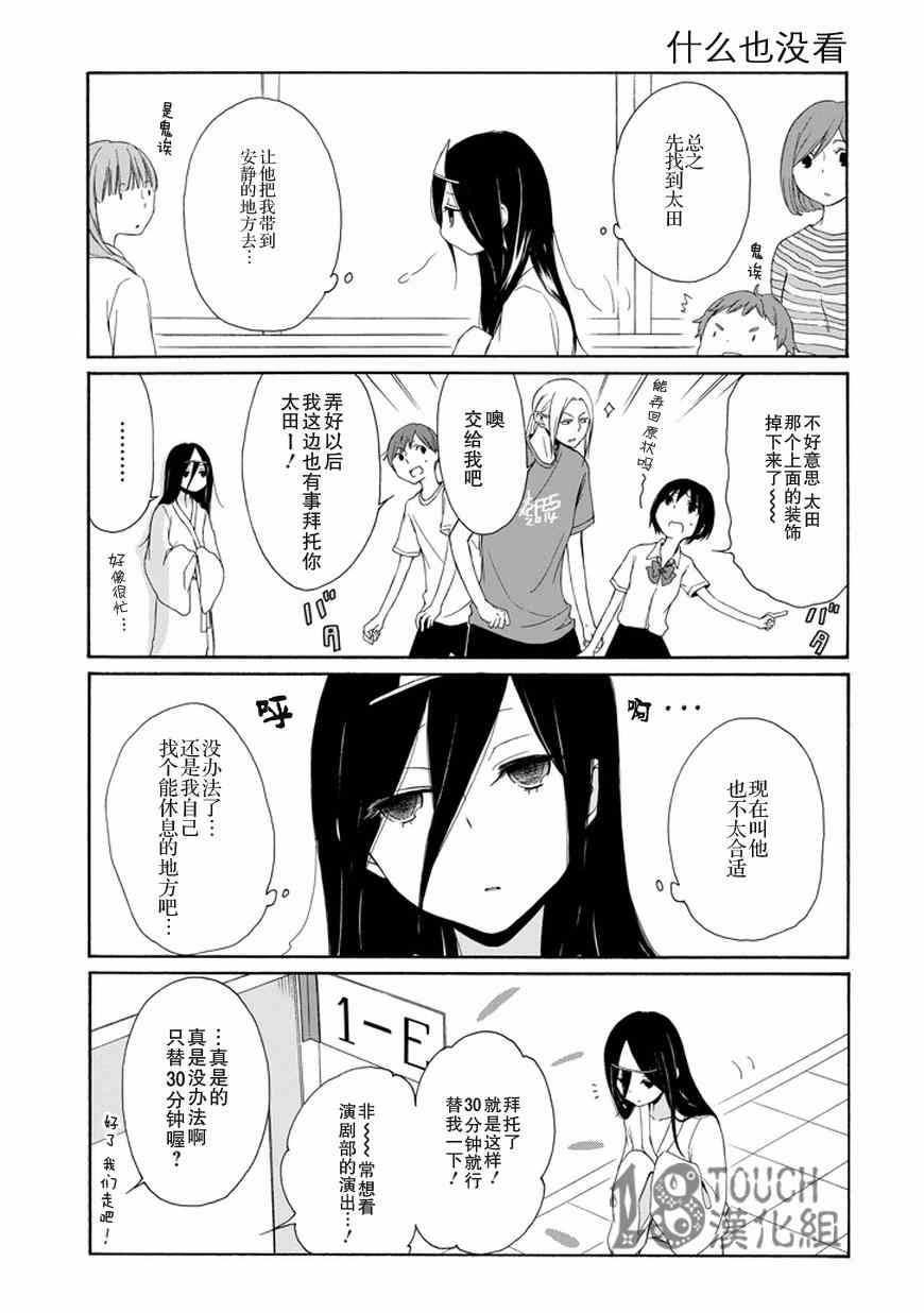 《田中君总是如此慵懒》漫画最新章节第30话免费下拉式在线观看章节第【8】张图片