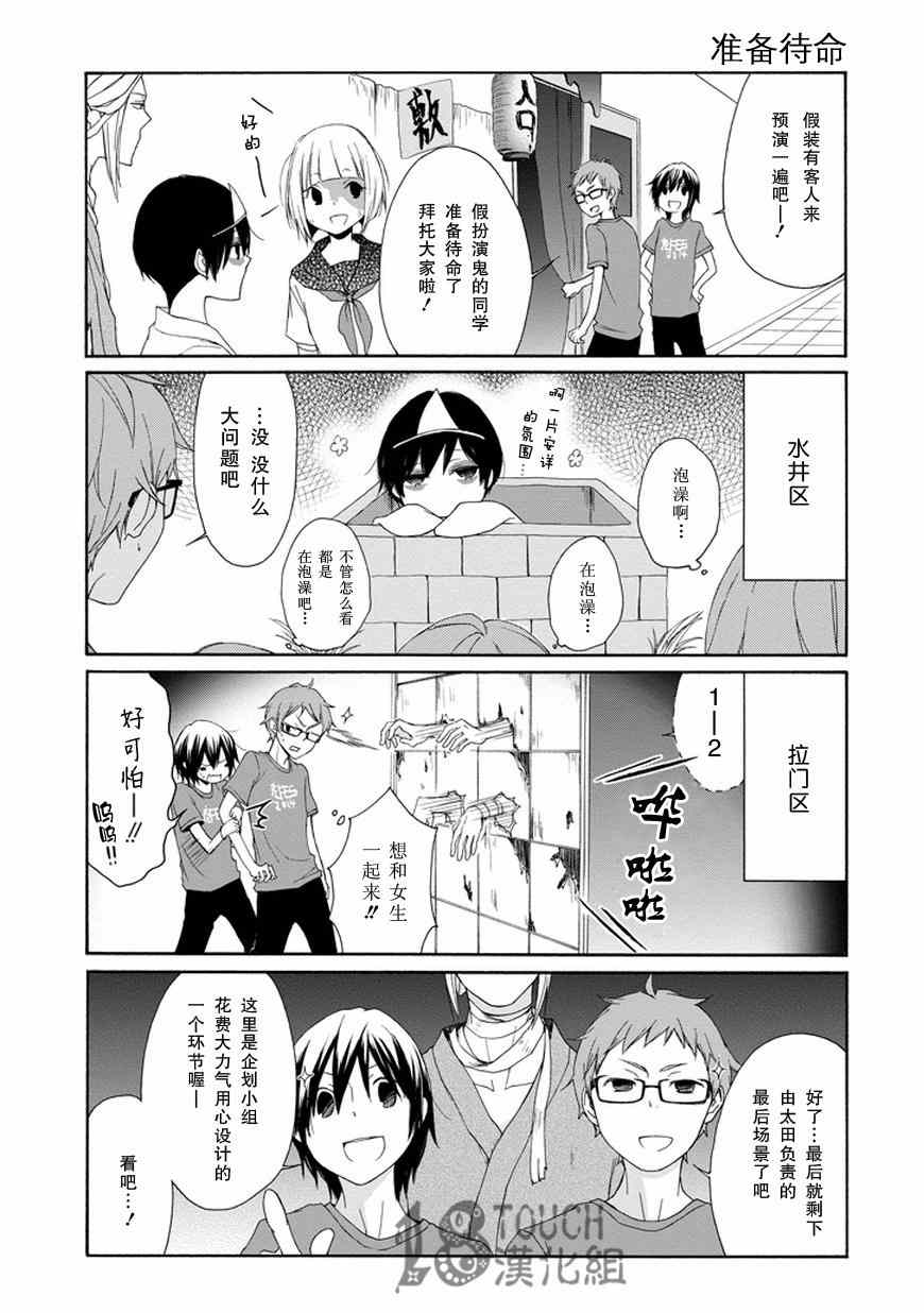 《田中君总是如此慵懒》漫画最新章节第29话免费下拉式在线观看章节第【14】张图片