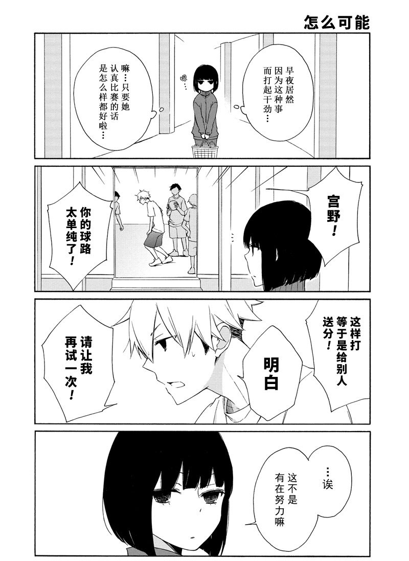 《田中君总是如此慵懒》漫画最新章节第84话 试看版免费下拉式在线观看章节第【6】张图片