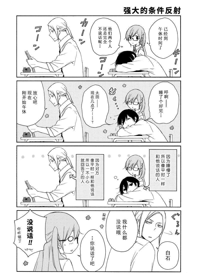 《田中君总是如此慵懒》漫画最新章节第139话 试看版免费下拉式在线观看章节第【6】张图片