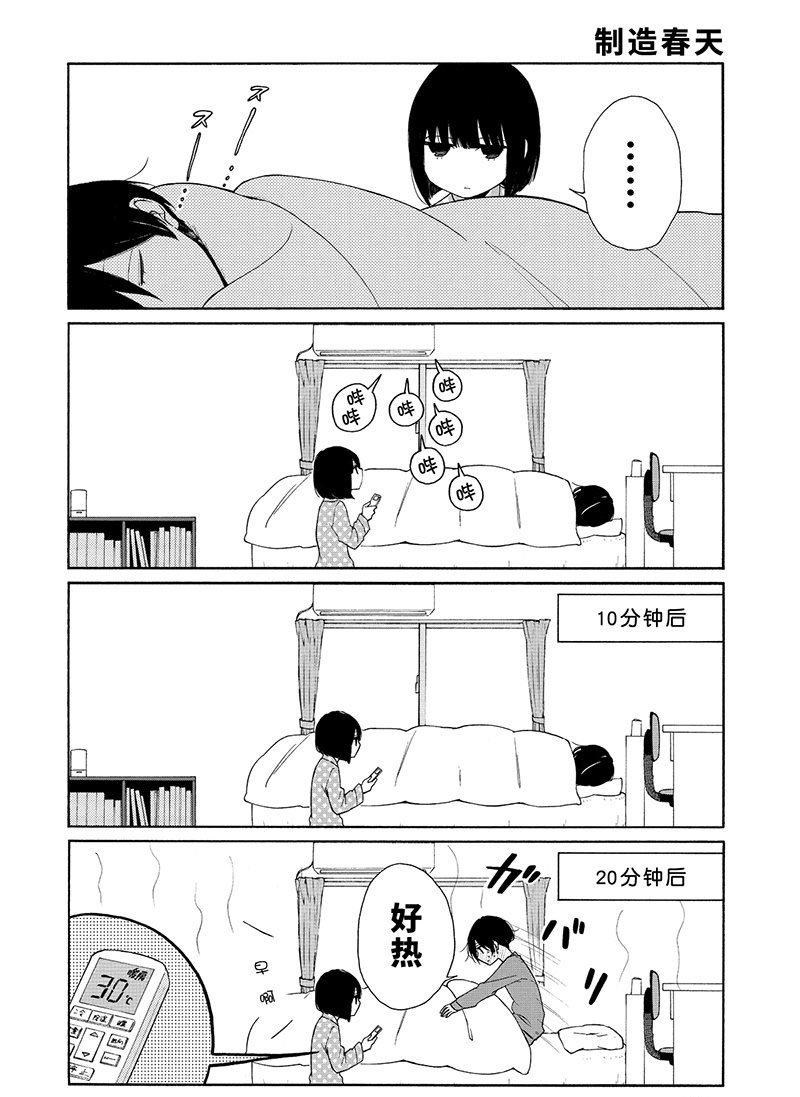 《田中君总是如此慵懒》漫画最新章节第103话 试看版免费下拉式在线观看章节第【6】张图片