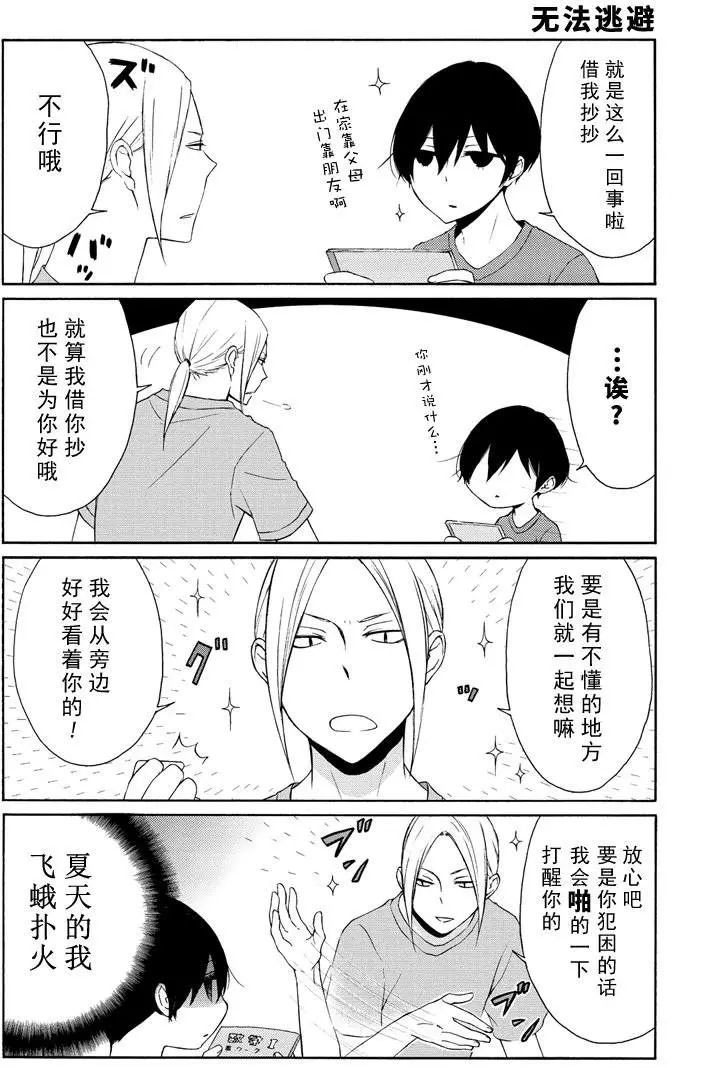 《田中君总是如此慵懒》漫画最新章节第73话 试看版免费下拉式在线观看章节第【4】张图片