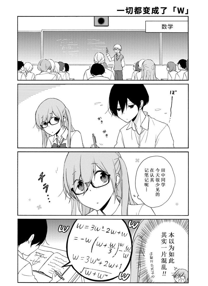 《田中君总是如此慵懒》漫画最新章节第136话 试看版免费下拉式在线观看章节第【6】张图片