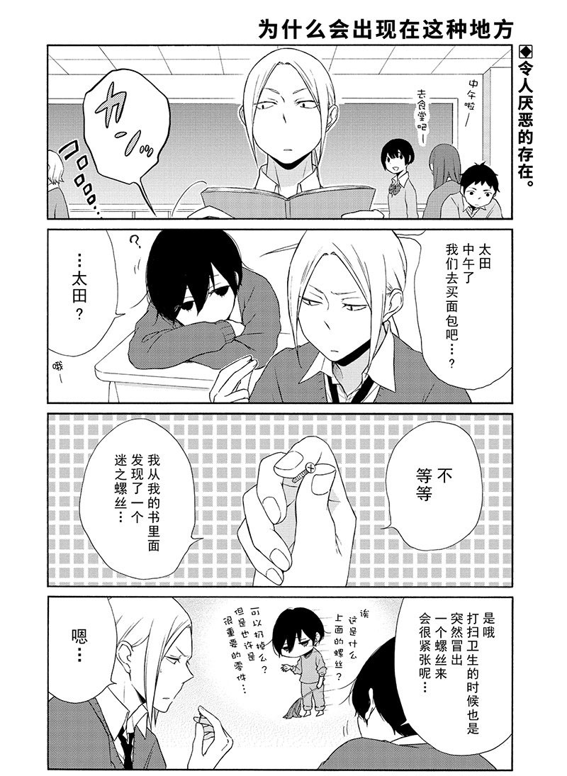 《田中君总是如此慵懒》漫画最新章节第107话 试看版免费下拉式在线观看章节第【2】张图片