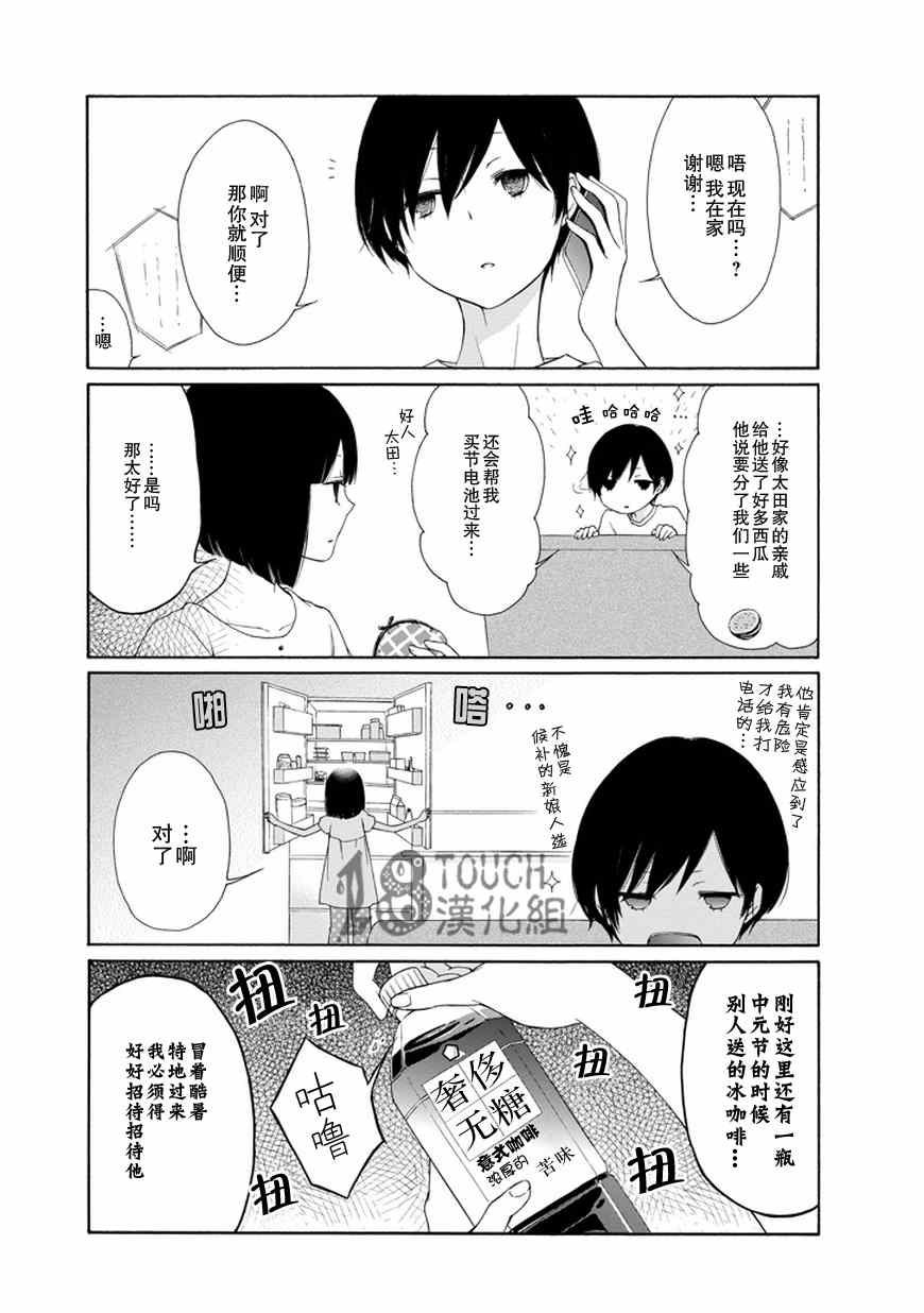 《田中君总是如此慵懒》漫画最新章节第27话免费下拉式在线观看章节第【12】张图片