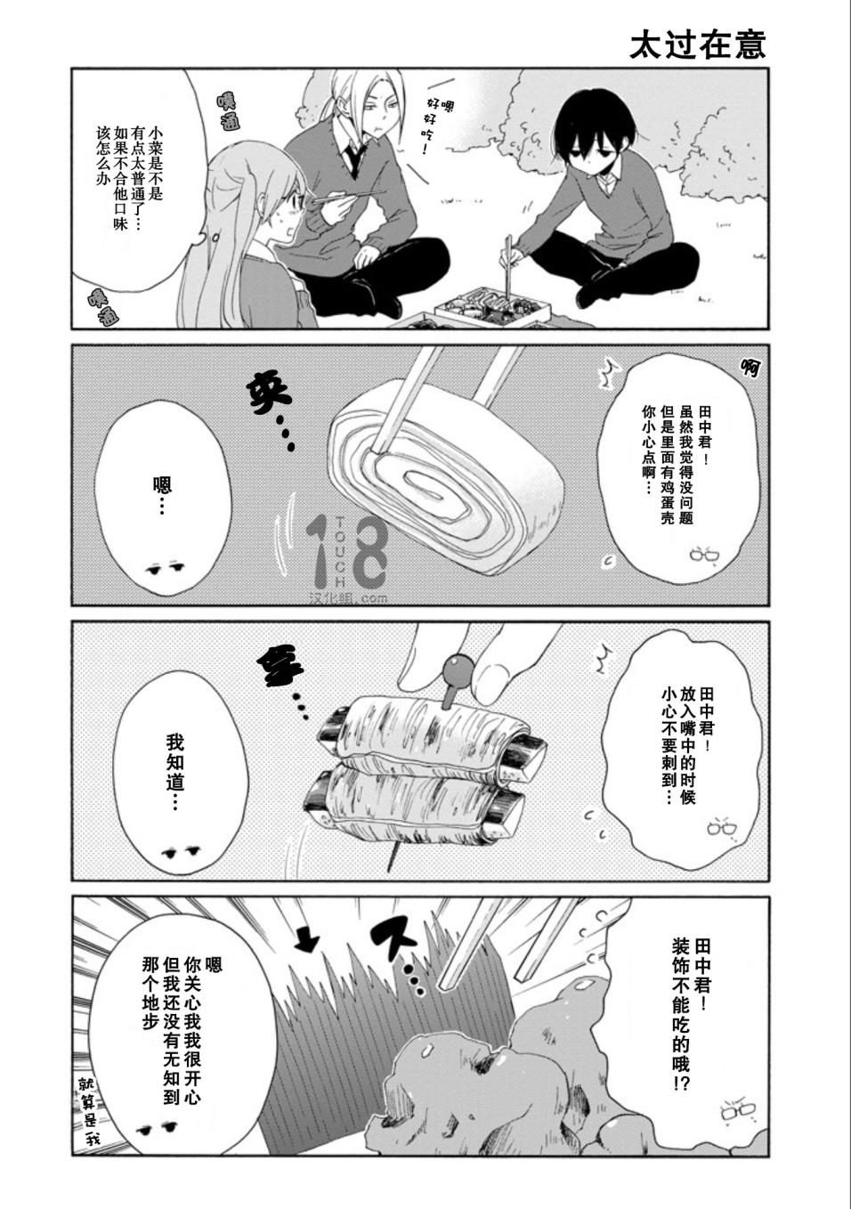 《田中君总是如此慵懒》漫画最新章节第60-62话免费下拉式在线观看章节第【45】张图片