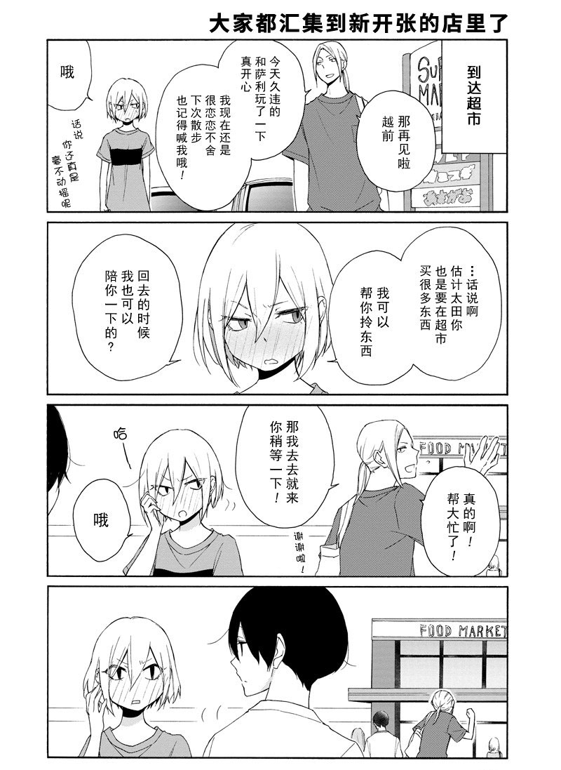 《田中君总是如此慵懒》漫画最新章节第117话 试看版免费下拉式在线观看章节第【10】张图片