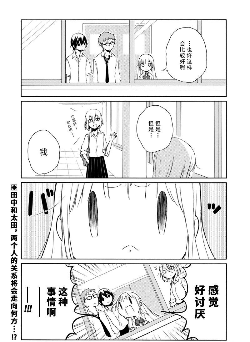 《田中君总是如此慵懒》漫画最新章节第138话 试看版免费下拉式在线观看章节第【14】张图片