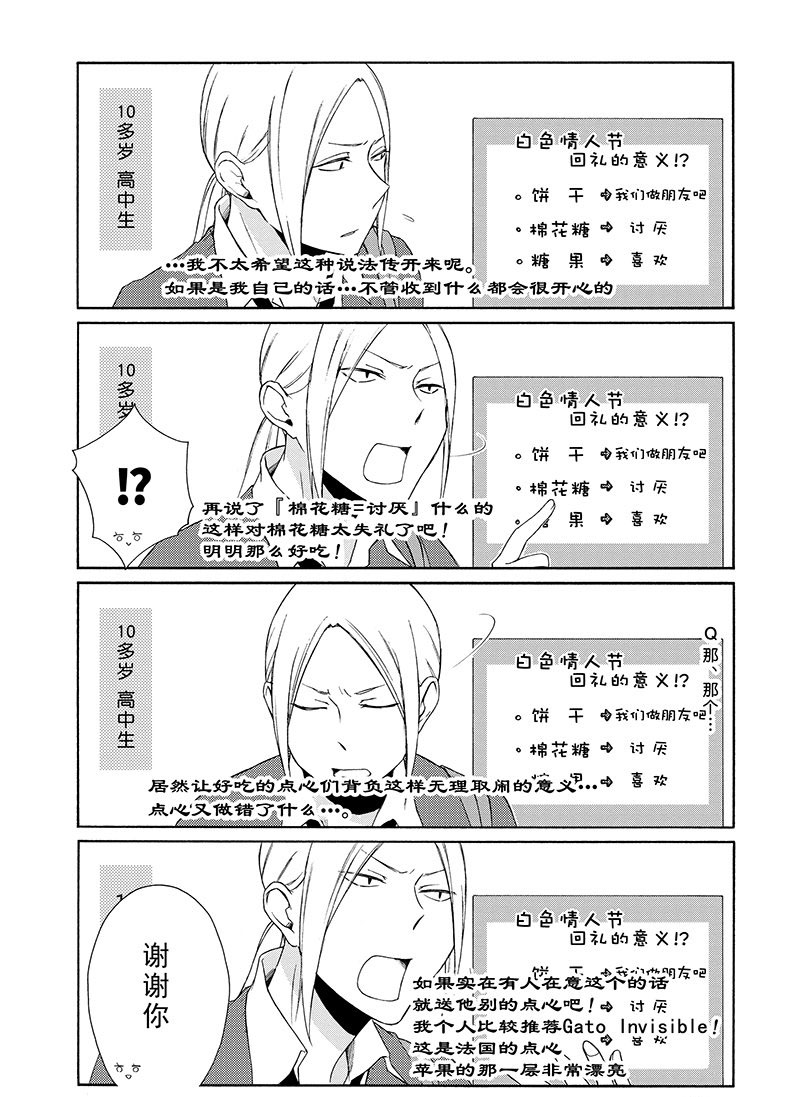 《田中君总是如此慵懒》漫画最新章节第109话 试看版免费下拉式在线观看章节第【5】张图片