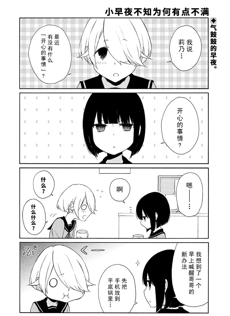 《田中君总是如此慵懒》漫画最新章节第98话 试看版免费下拉式在线观看章节第【2】张图片