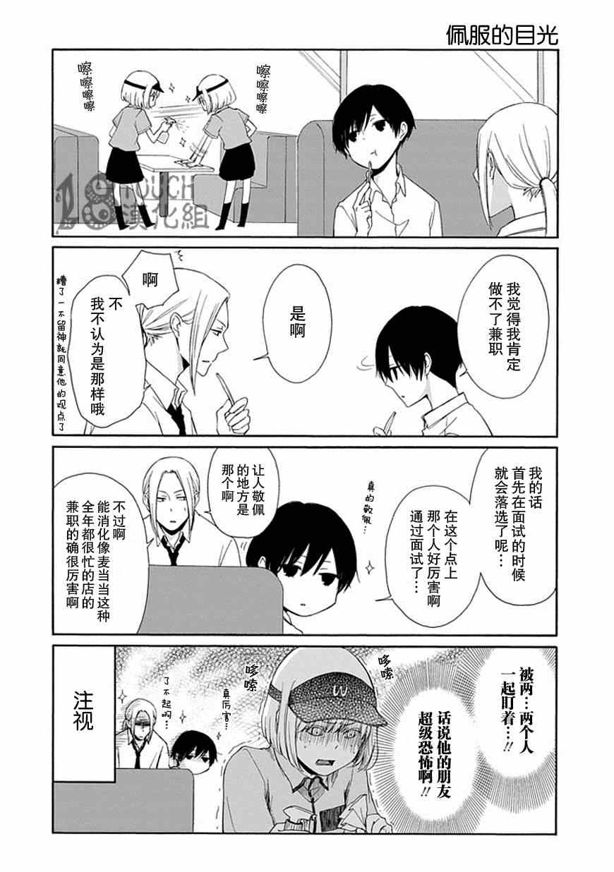 《田中君总是如此慵懒》漫画最新章节第18话免费下拉式在线观看章节第【10】张图片