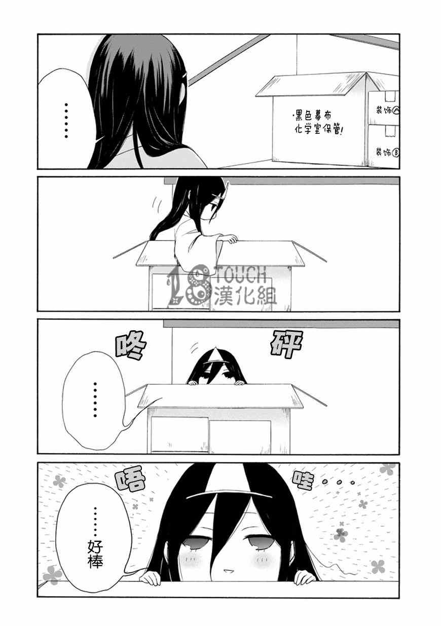 《田中君总是如此慵懒》漫画最新章节第30话免费下拉式在线观看章节第【15】张图片