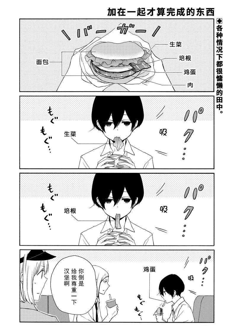 《田中君总是如此慵懒》漫画最新章节第135话 试看版免费下拉式在线观看章节第【2】张图片