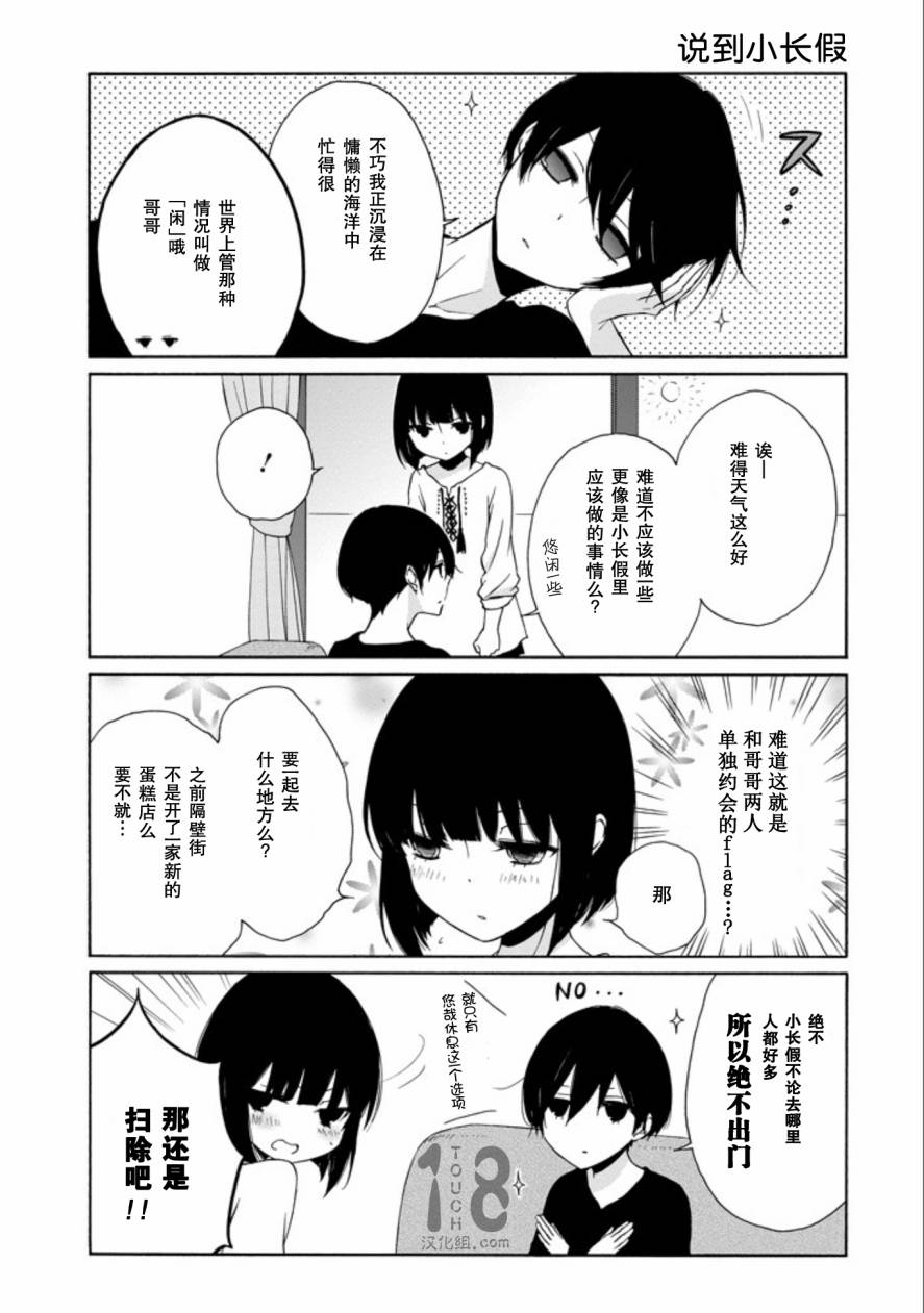 《田中君总是如此慵懒》漫画最新章节第66话免费下拉式在线观看章节第【4】张图片