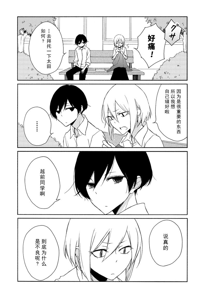 《田中君总是如此慵懒》漫画最新章节第87话 试看版免费下拉式在线观看章节第【8】张图片