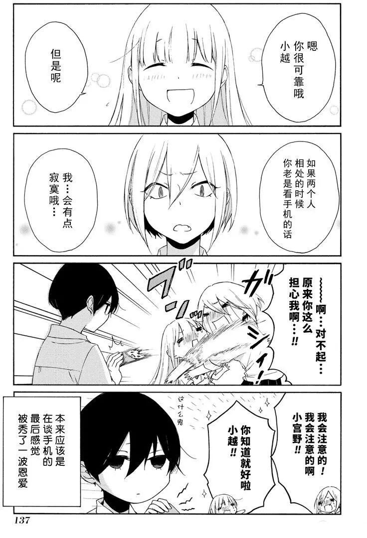 《田中君总是如此慵懒》漫画最新章节第70话 试看版免费下拉式在线观看章节第【11】张图片