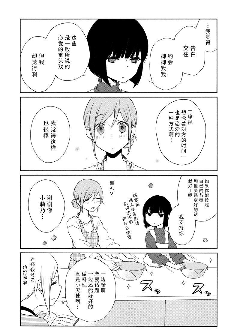 《田中君总是如此慵懒》漫画最新章节第125话 试看版免费下拉式在线观看章节第【8】张图片