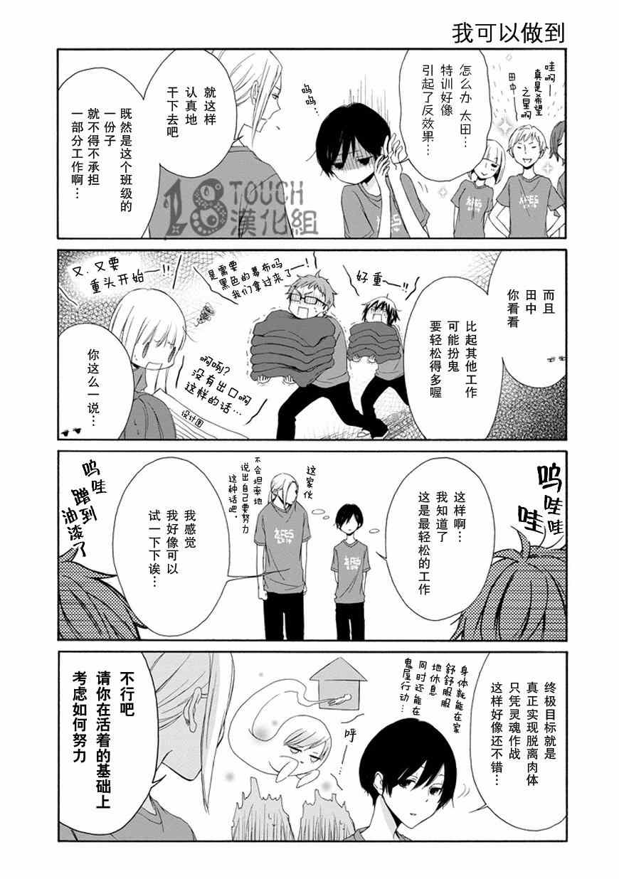 《田中君总是如此慵懒》漫画最新章节第29话免费下拉式在线观看章节第【6】张图片