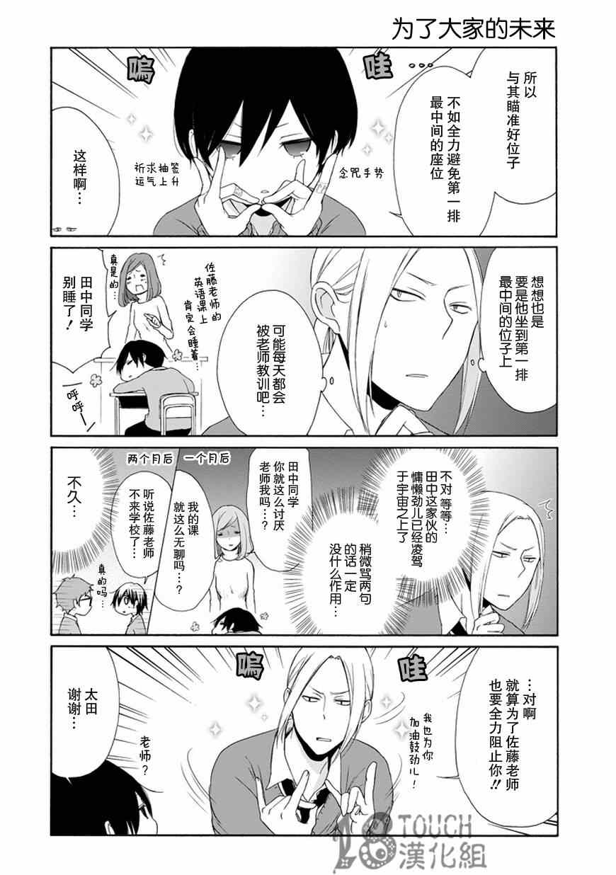 《田中君总是如此慵懒》漫画最新章节第31话免费下拉式在线观看章节第【7】张图片
