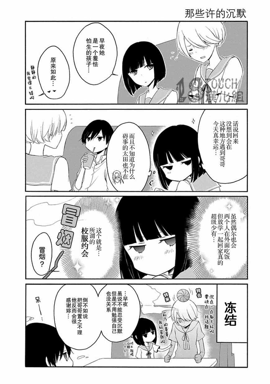 《田中君总是如此慵懒》漫画最新章节第22话免费下拉式在线观看章节第【8】张图片