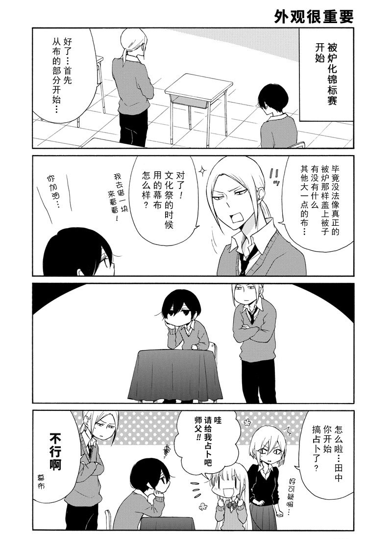 《田中君总是如此慵懒》漫画最新章节第126话 试看版免费下拉式在线观看章节第【4】张图片