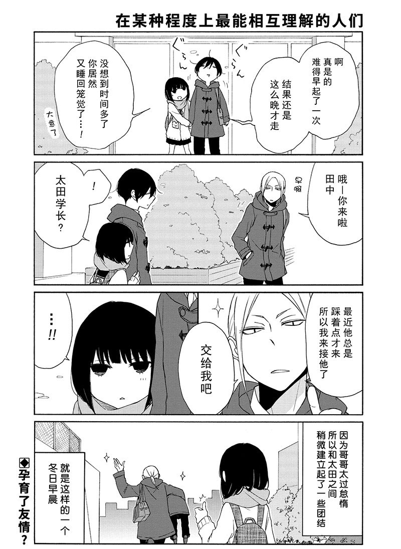 《田中君总是如此慵懒》漫画最新章节第103话 试看版免费下拉式在线观看章节第【10】张图片