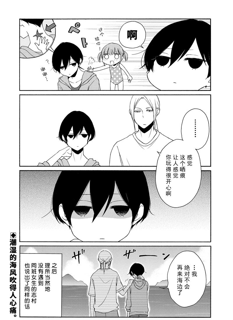 《田中君总是如此慵懒》漫画最新章节第96话 试看版免费下拉式在线观看章节第【12】张图片