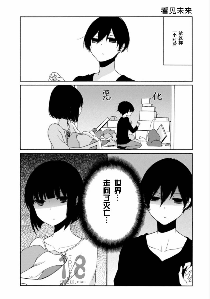 《田中君总是如此慵懒》漫画最新章节第66话免费下拉式在线观看章节第【10】张图片