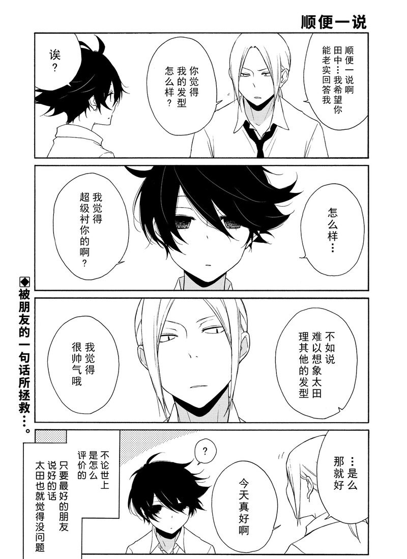 《田中君总是如此慵懒》漫画最新章节第86话 试看版免费下拉式在线观看章节第【10】张图片