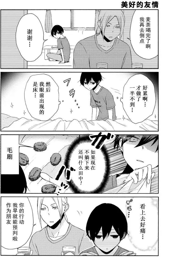 《田中君总是如此慵懒》漫画最新章节第73话 试看版免费下拉式在线观看章节第【7】张图片