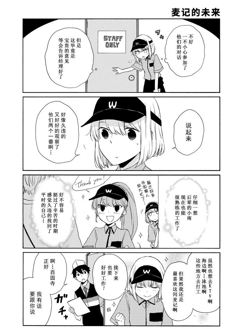 《田中君总是如此慵懒》漫画最新章节第135话 试看版免费下拉式在线观看章节第【7】张图片