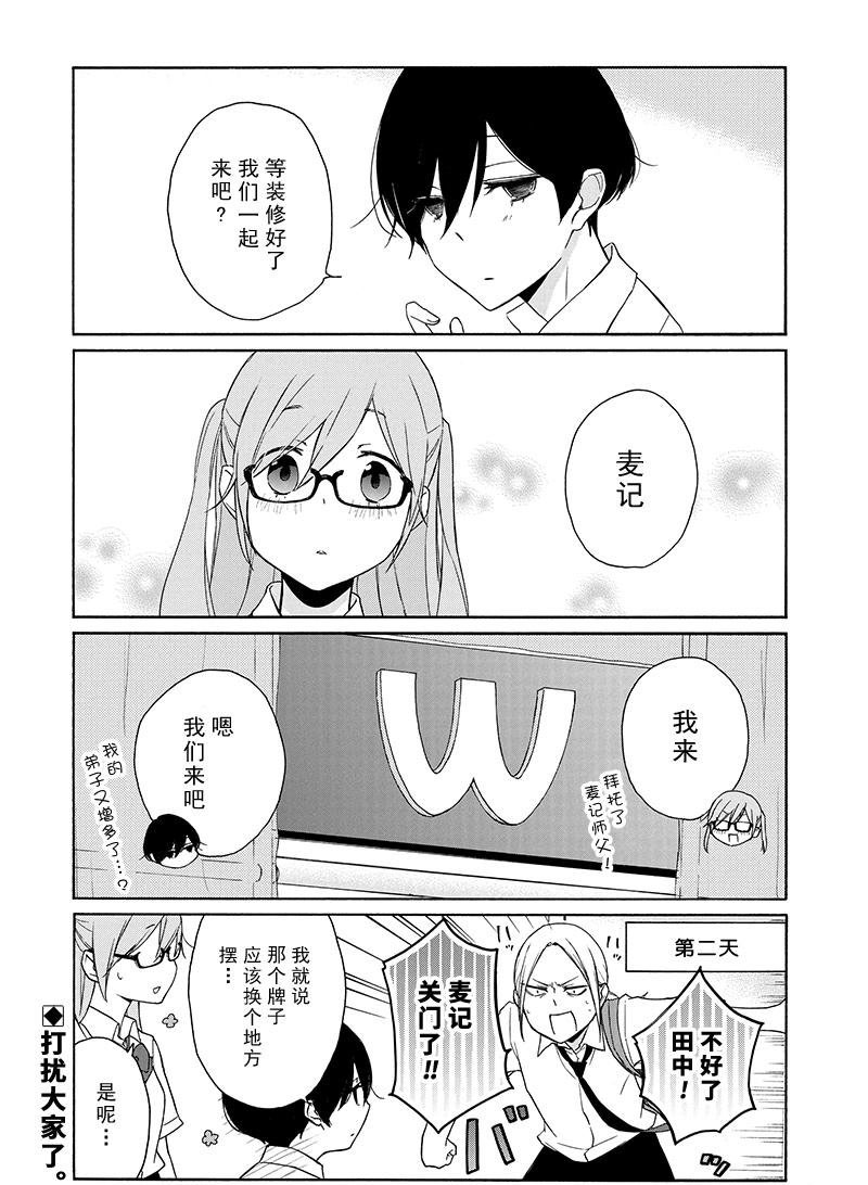 《田中君总是如此慵懒》漫画最新章节第137话 试看版免费下拉式在线观看章节第【14】张图片