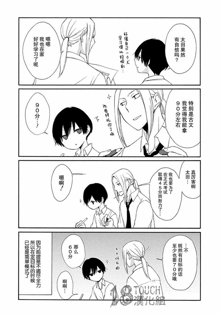 《田中君总是如此慵懒》漫画最新章节第16话免费下拉式在线观看章节第【11】张图片