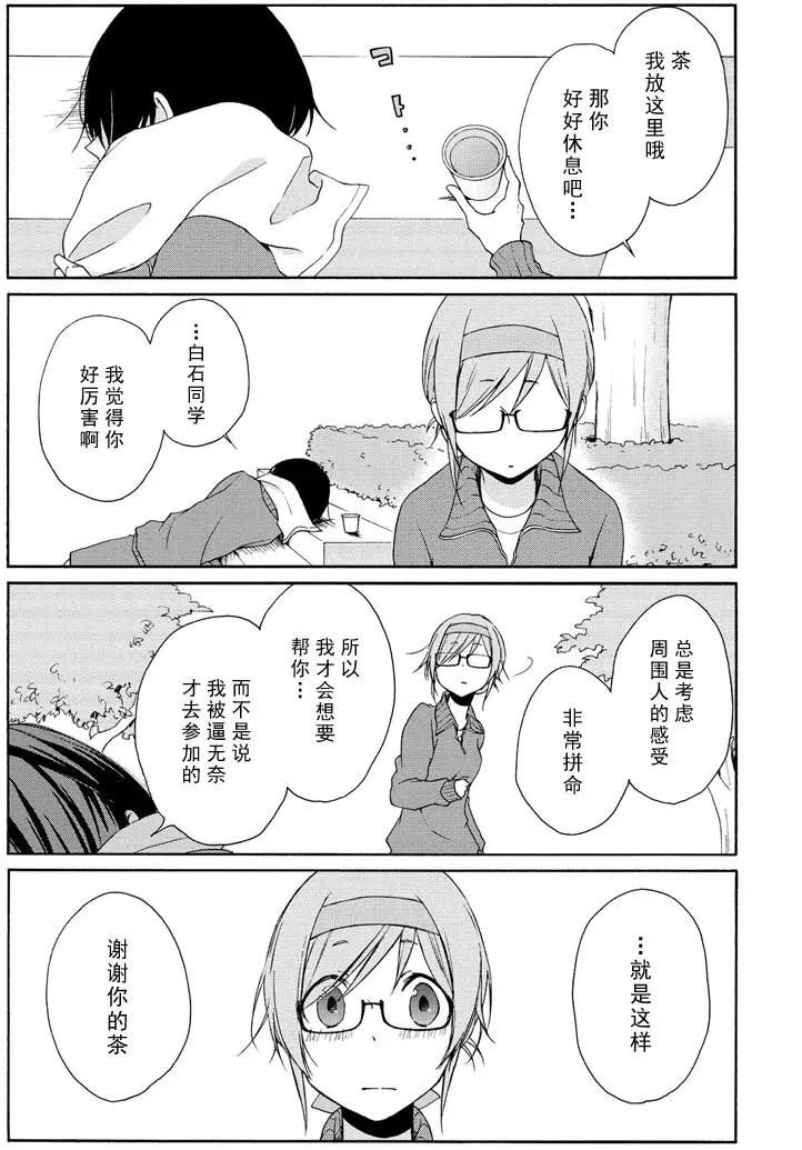 《田中君总是如此慵懒》漫画最新章节第78话 试看版免费下拉式在线观看章节第【13】张图片