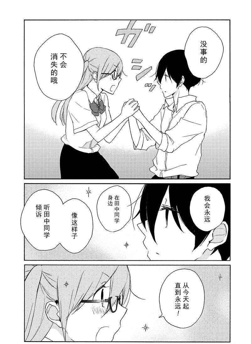 《田中君总是如此慵懒》漫画最新章节第137话 试看版免费下拉式在线观看章节第【7】张图片