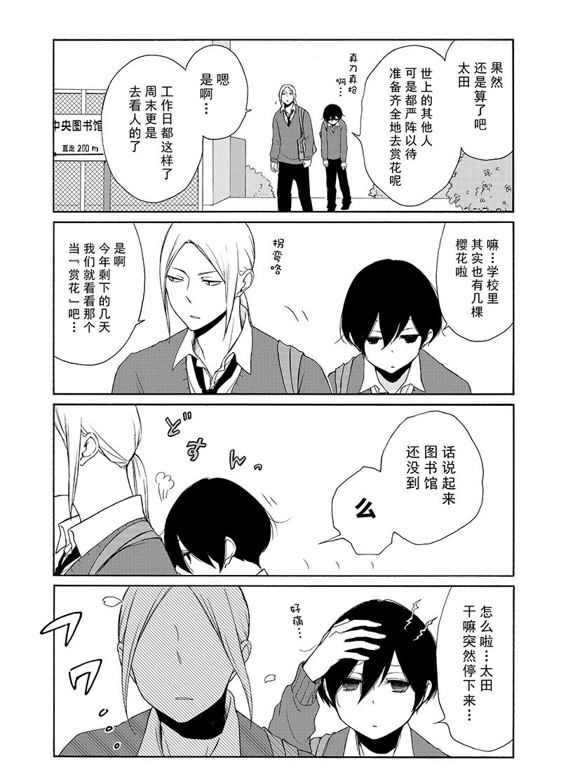 《田中君总是如此慵懒》漫画最新章节第111话 试看版免费下拉式在线观看章节第【7】张图片