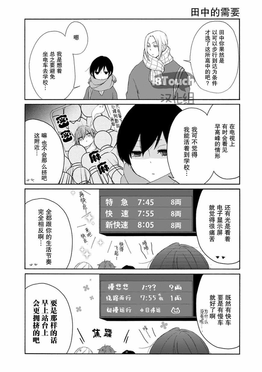 《田中君总是如此慵懒》漫画最新章节第37话免费下拉式在线观看章节第【4】张图片