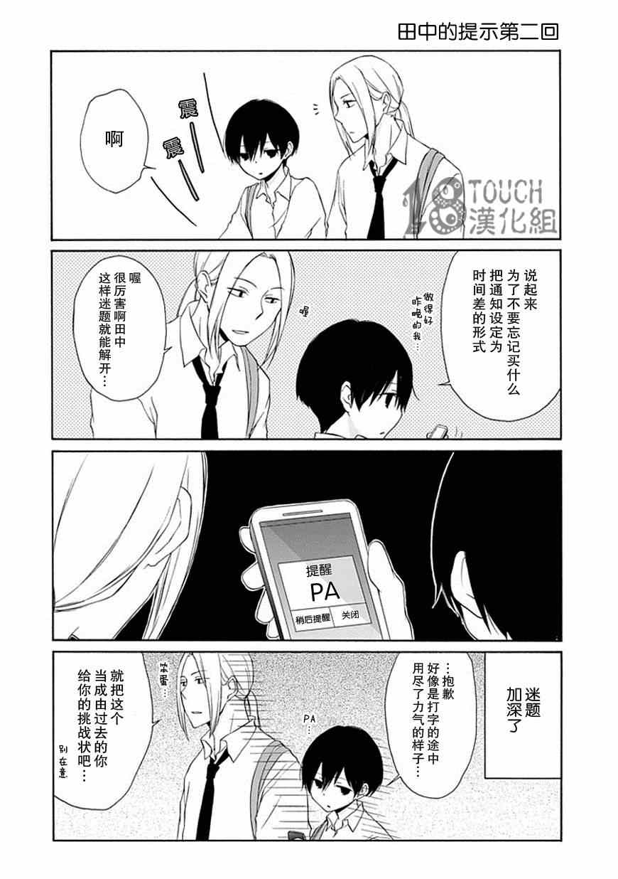 《田中君总是如此慵懒》漫画最新章节第8话免费下拉式在线观看章节第【11】张图片