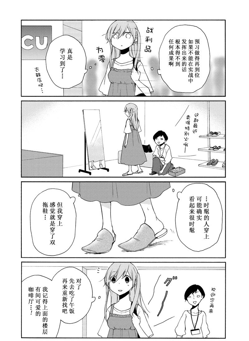 《田中君总是如此慵懒》漫画最新章节第91话 试看版免费下拉式在线观看章节第【8】张图片