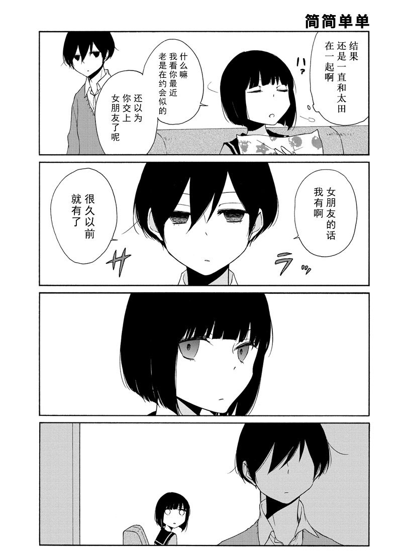 《田中君总是如此慵懒》漫画最新章节第98话 试看版免费下拉式在线观看章节第【9】张图片