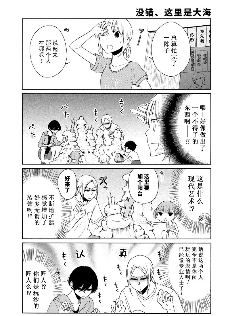 《田中君总是如此慵懒》漫画最新章节第96话 试看版免费下拉式在线观看章节第【9】张图片