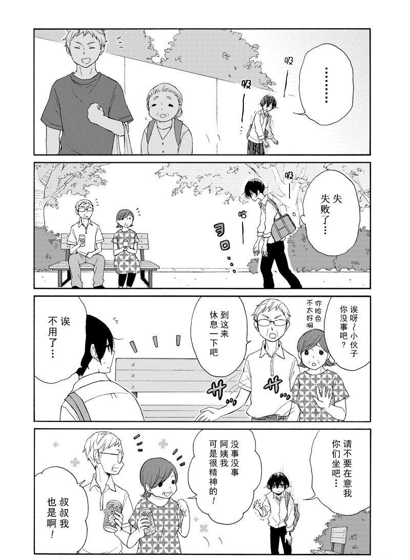 《田中君总是如此慵懒》漫画最新章节第127.5话 试看版免费下拉式在线观看章节第【4】张图片