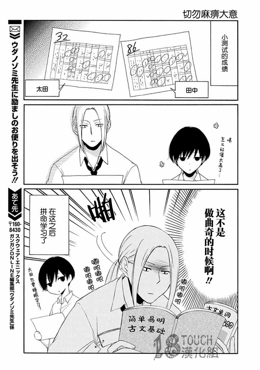 《田中君总是如此慵懒》漫画最新章节第16话免费下拉式在线观看章节第【12】张图片