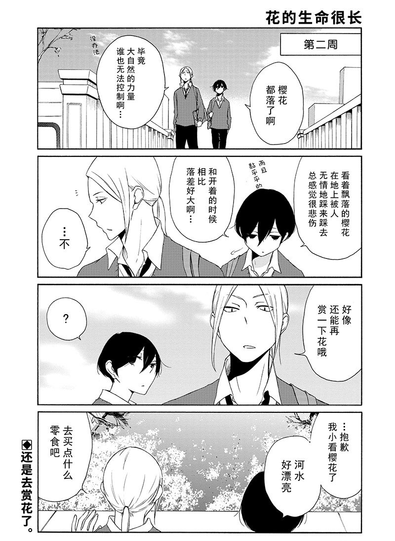 《田中君总是如此慵懒》漫画最新章节第111话 试看版免费下拉式在线观看章节第【13】张图片