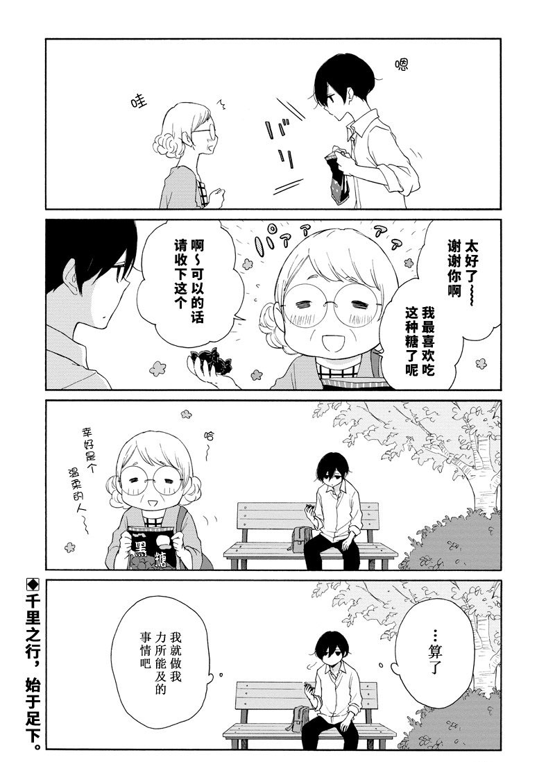 《田中君总是如此慵懒》漫画最新章节第117.5话 试看版免费下拉式在线观看章节第【6】张图片