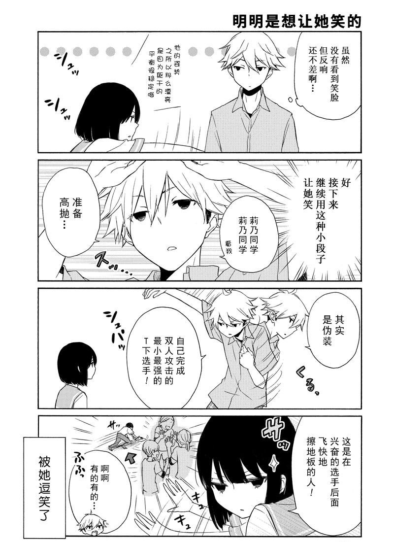 《田中君总是如此慵懒》漫画最新章节第133话 试看版免费下拉式在线观看章节第【5】张图片