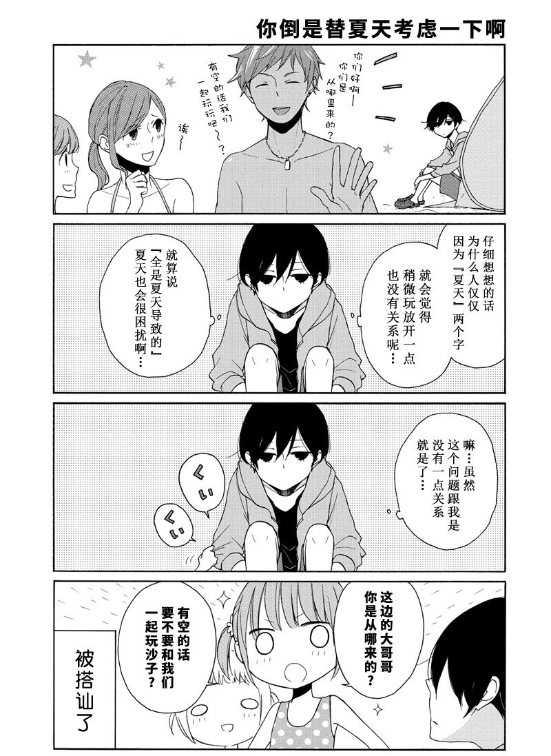 《田中君总是如此慵懒》漫画最新章节第96话 试看版免费下拉式在线观看章节第【7】张图片