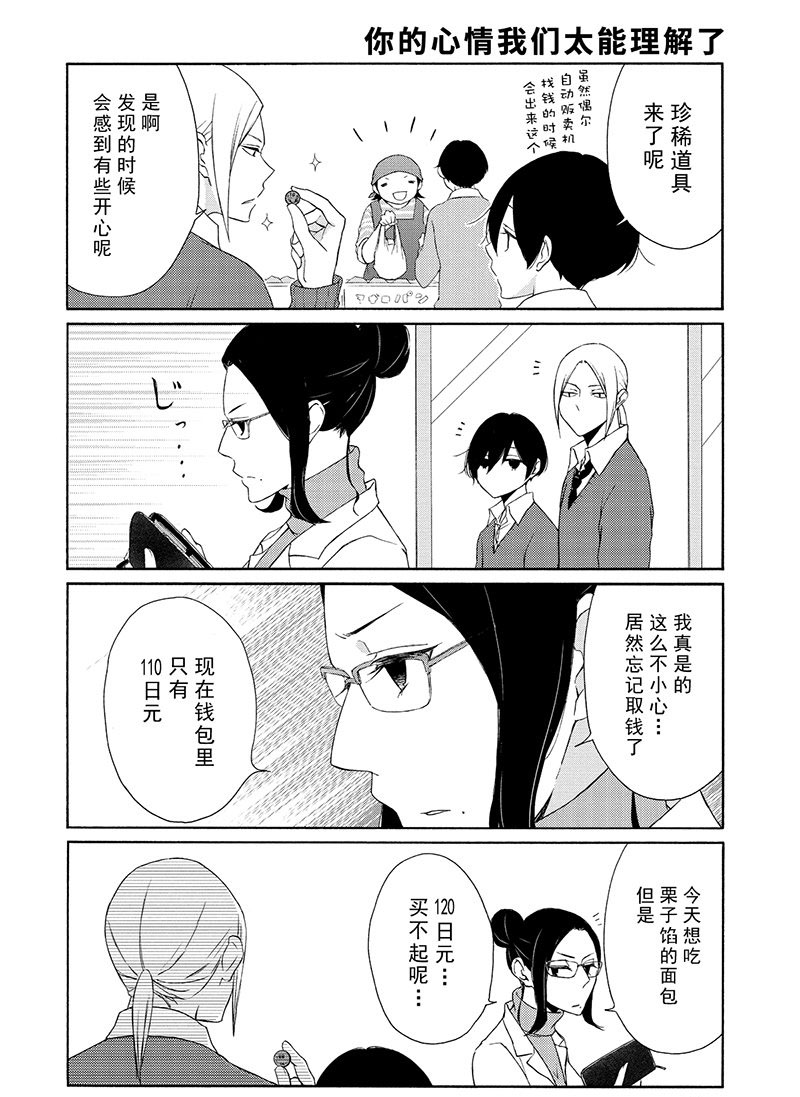 《田中君总是如此慵懒》漫画最新章节第107话 试看版免费下拉式在线观看章节第【8】张图片