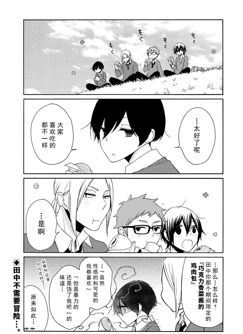 《田中君总是如此慵懒》漫画最新章节第101话 试看版免费下拉式在线观看章节第【13】张图片