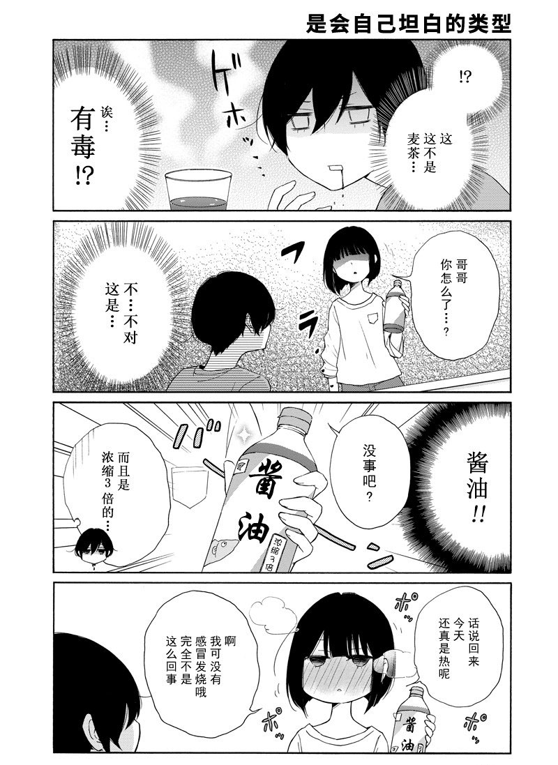 《田中君总是如此慵懒》漫画最新章节第116话 试看版免费下拉式在线观看章节第【3】张图片